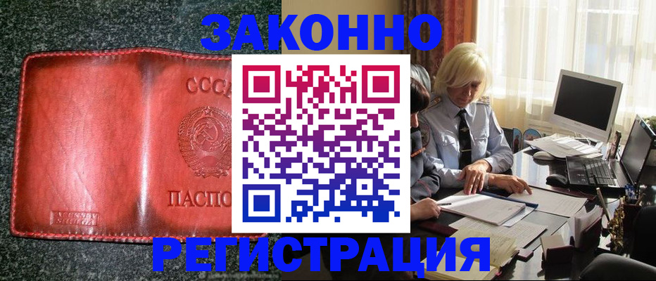 купить прописку в Поворино