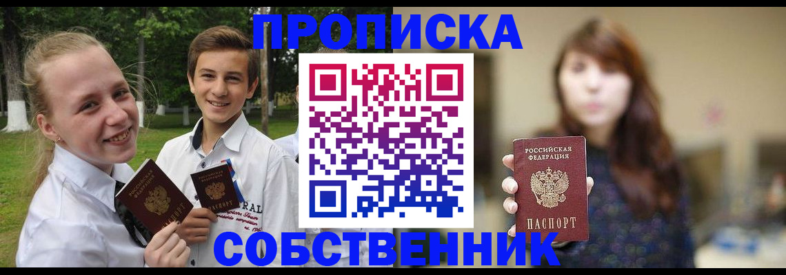 временная регистрация купить в Поворино