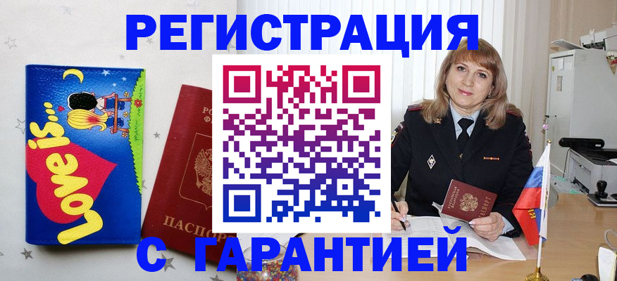 временная регистрация в квартире в Поворино
