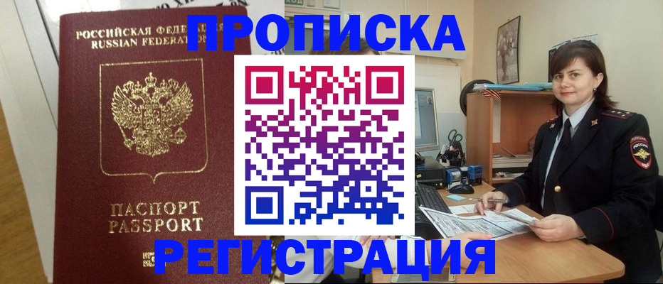 прописка регистрация в Поворино
