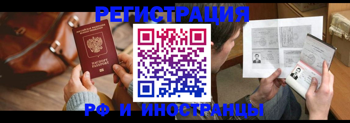 прописка законно в Поворино